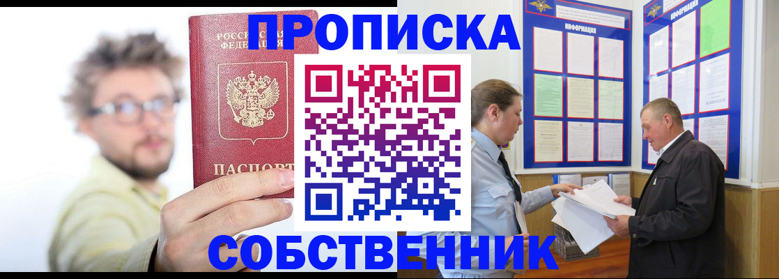 прописка от собственника в Кимовске